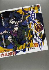 真庭語の通販 西尾 維新 講談社box 紙の本 Honto本の通販ストア