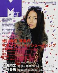 三浦春馬さん M girl 2008―09秋冬版 松田翔太 長澤まさみ - ファッション