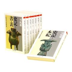 史記 全８冊セットの通販 司馬 遷 ちくま学芸文庫 紙の本 Honto本の通販ストア