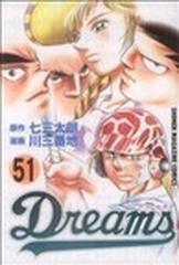 ドリームス ５１ （講談社コミックス）の通販/七三太朗/川 三番地 少年