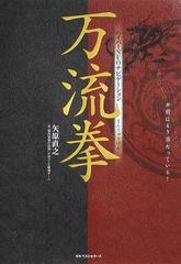 万流拳 ハイパーＮＥＯナビゲーション お前はもう当たっている！の通販