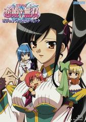 ｔｖアニメ恋姫 無双ビジュアル ガイドブックの通販 ランアンドガン 紙の本 Honto本の通販ストア