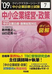 Maick様専用 中小企業診断士 中小企業経営・政策 激安の通販 - nexflex