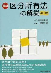 正規品 Libros 最新 区分所有法の解説 - www.glomn.org