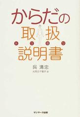 からだの取扱説明書