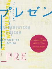 クライアントに響くプレゼンテーションデザイン アイデアスケッチから完成までのデザインプロセスの通販 紙の本 Honto本の通販ストア
