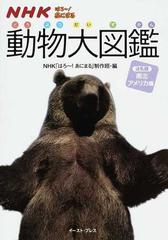 ＮＨＫはろ〜！あにまる動物大図鑑 ほ乳類 南北アメリカ編