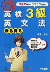 英検２級英文法まる覚え/中経出版/伊東卓也 | www.150.illinois.edu