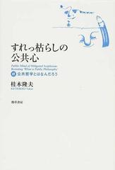 擦れっ枯らし