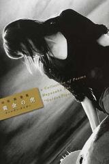 黄金の虎 早坂類歌集の通販 早坂 類 小説 Honto本の通販ストア