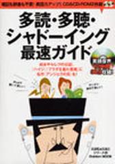 多読・多聴・シャドーイング最速ガイド 暗記も辞書も不要！英語力アップ！！ （Ｇａｋｋｅｎ ＭＯＯＫ 英語耳&英語舌シリーズ）