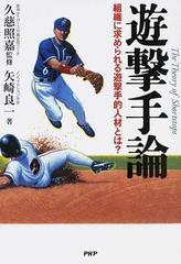 遊撃手論 組織に求められる遊撃手的人材とは？