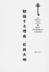 勉強する理由 本気で打ち込めるようになる方法