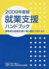 新版 就業支援ハンドブック www.pa-kendal.go.id