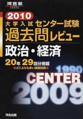 センター試験過去問研究 日本史Ｂ ２０１０/教学社-