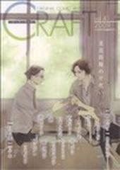 Ｃｒａｆｔ Ｏｒｉｇｉｎａｌ ｃｏｍｉｃ ａｎｔｈｏｌｏｇｙ ４１ （ミリオンコミックス）