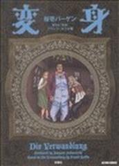 変身 原作本 変身 フランツ カフカ著の通販 桜壱 バーゲン コミック Honto本の通販ストア