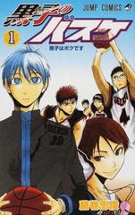 黒子のバスケ ジャンプ コミックス 30巻セットの通販 藤巻 忠俊 ジャンプコミックス コミック Honto本の通販ストア