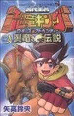 古代王者恐竜キングｄキッズアドベンチャー翼竜伝説の通販 矢高 鈴央 コミック Honto本の通販ストア