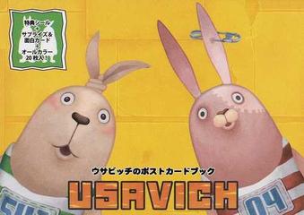 ウサビッチのポストカードブックの通販 紙の本 Honto本の通販ストア