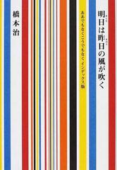 明日は昨日の風が吹く ああでもなくこうでもなくインデックス版