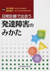 日常診療で出会う発達障害のみかた