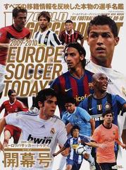 ヨーロッパサッカー トゥデイ ２００９ ２０１０シーズン開幕号の通販 ワールドサッカーダイジェスト 紙の本 Honto本の通販ストア