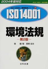環境法規