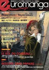 ユーロマンガ 最高峰のビジュアルが集結 日本初のヨーロッパ漫画誌 ｖｏｌ ３の通販 原 正人 コミック Honto本の通販ストア