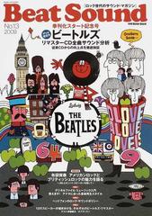 ｂｅａｔ ｓｏｕｎｄ ｎｏ １３ ２００９ 布袋寅泰 ビートルズ リマスターｃｄ全曲解説 デジタルファイル ミュージック入門の通販 紙の本 Honto本の通販ストア