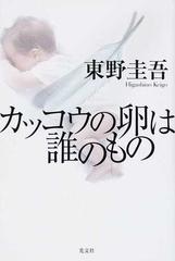 カッコウの卵は誰のもの