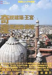 背景ビジュアル資料 8 奇観建築・王宮・産業遺産・廃墟