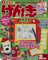 げんき ２０１０年２月号の通販 Honto本の通販ストア