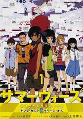 サマーウォーズ キング カズマｖｓクイーン オズ １ 角川コミックス エース の通販 細田 守 貞本 義行 角川コミックス エース コミック Honto本の通販ストア