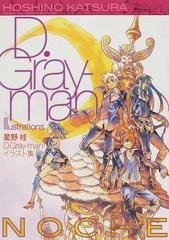 星野桂ｄ ｇｒａｙ ｍａｎイラスト集ｎｏｃｈｅの通販 星野 桂 愛蔵版コミックス コミック Honto本の通販ストア