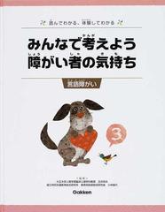 廣瀬_由美子みんなで考えよう障がい者の気持ち 読んでわかる、体験してわかる1 から7