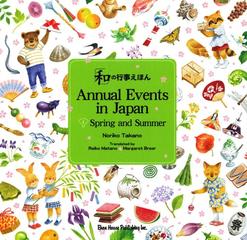 和 の行事えほん 英語版 １ 春と夏の巻の通販 高野 紀子 股野 儷子 紙の本 Honto本の通販ストア