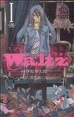 ｗａｌｔｚ １の通販 伊坂 幸太郎 大須賀 めぐみ ゲッサン少年サンデーコミックス コミック Honto本の通販ストア