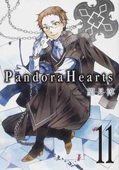 ｐａｎｄｏｒａ ｈｅａｒｔｓ １１の通販 望月 淳 ｇファンタジーコミックス コミック Honto本の通販ストア