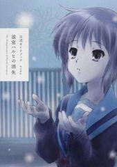 涼宮ハルヒの消失の通販 ニュータイプ 紙の本 Honto本の通販ストア