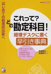 勘定取り