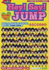 ヘイ hey say jump まるごと1冊 jump の素顔に超密着 nyc boys 情報も収録 の通販 スタッフjump 紙の本 Honto本の通販ストア ヘイ hey say jump まるごと1冊 jump の素顔に超密着 nyc boys 情報も収録 の通販 スタッフjump 紙の本 Honto本の通販ストア