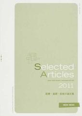 ｙｅａｒ ｎｏｔｅ 内科・外科等編 ２０１１別巻１ Ｓｅｌｅｃｔｅｄ