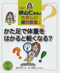 秋山仁先生のたのしい算数教室 | monsterdog.com.br