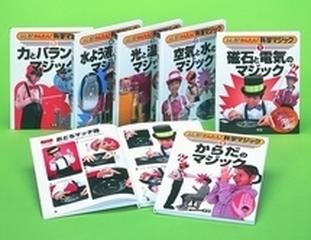 超特価激安 マジックで理科が楽しく学べる 学研 全6巻 ふしぎ かんたん 科学マジック 絵本 Cft Hammamet Com