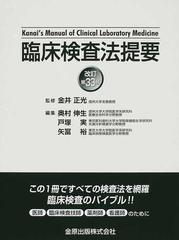 臨床検査法提要 改訂第３３版