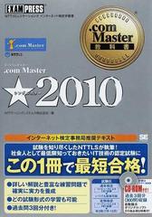 com Master☆ NTTコミュニケーションズ