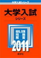 産業能率大学の通販 教学社編集部編 紙の本 Honto本の通販ストア