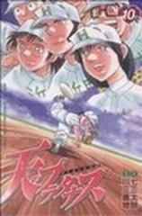 天のプラタナス １０ （講談社コミックス）