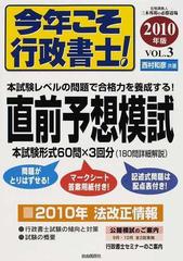 今年こそ行政書士！ ２０１０年版 ｖｏｌ．１/自由国民社/三木邦裕三木 ...